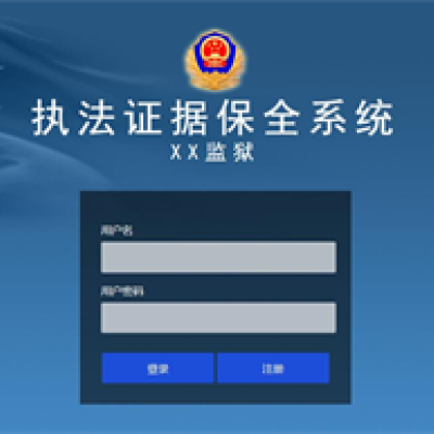 聊城监狱启用“执法证据保全系统”