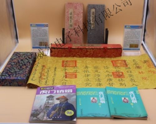 禁烟圣旨和奏折