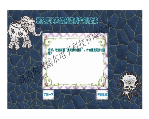 曼陀罗绘画情绪情感监控系统