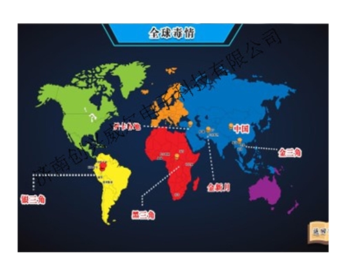 世界毒情分布系统