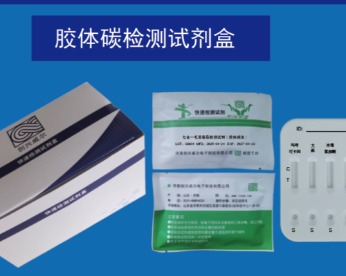 胶体碳检测试剂