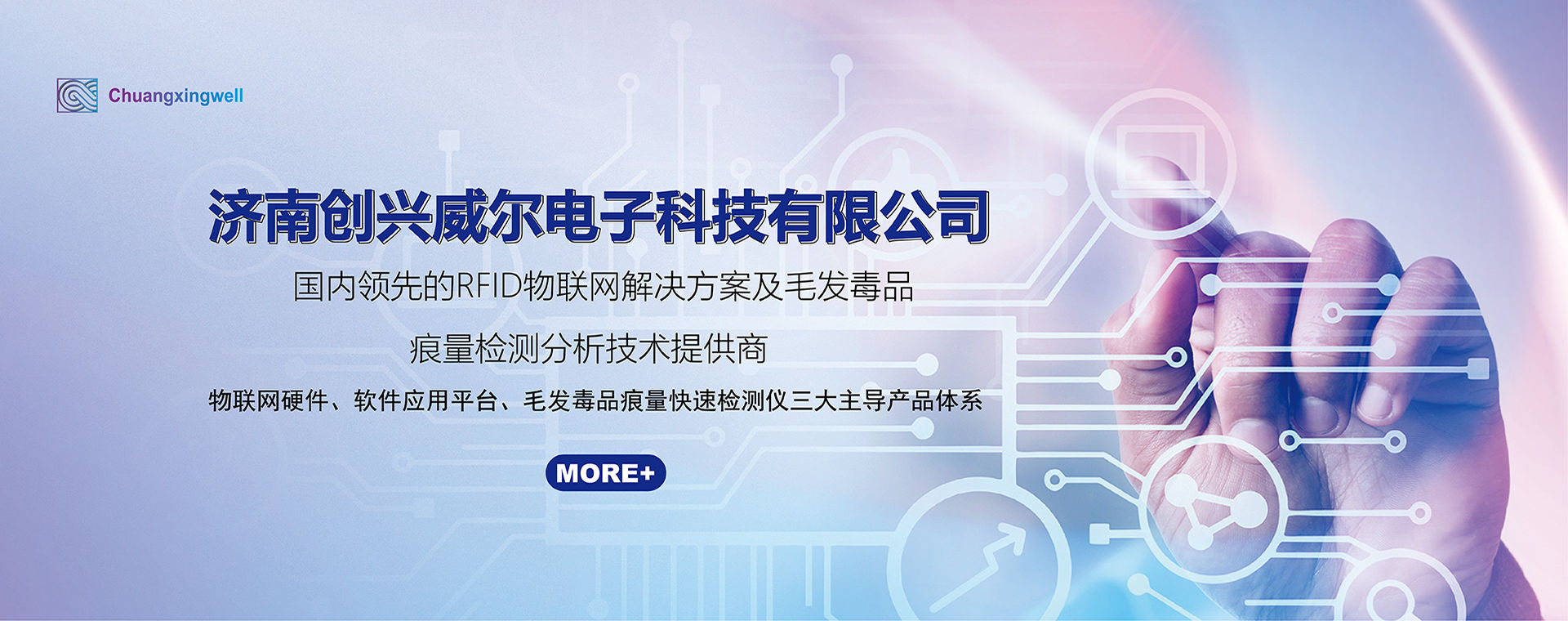 济南创兴威尔电子科技有限公司