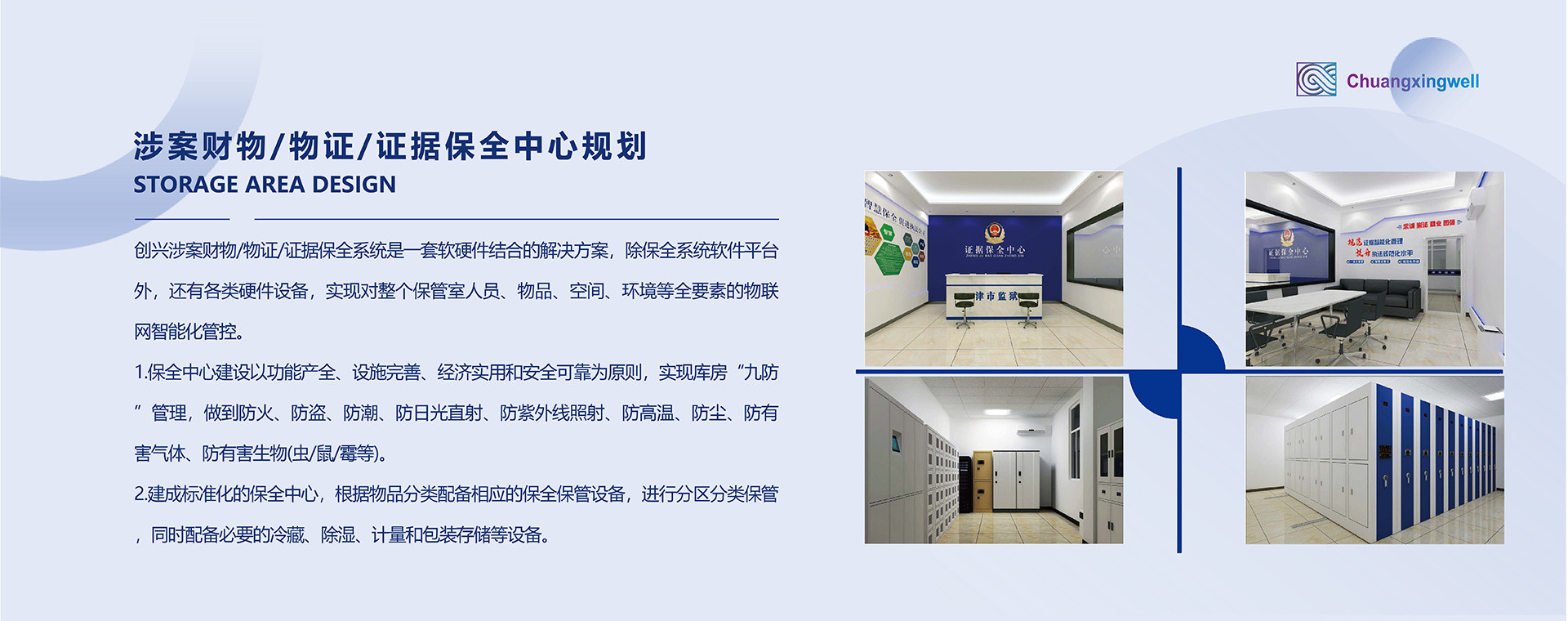 公安物证管理系统