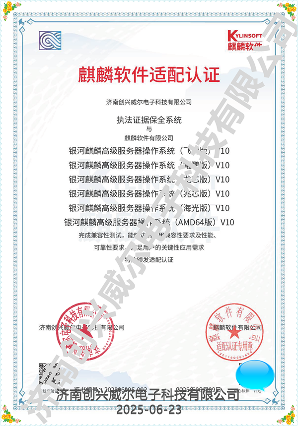 毛发毒品检测仪，毛发检测试剂,物证管理系统，检察院、法院、国安局、涉案财物管理，系统专业厂家，监狱执法证据保全系统，济南创兴威尔电子科技有限公司