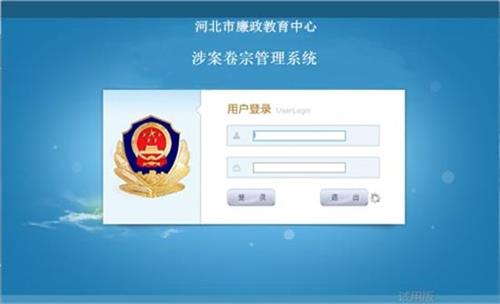 河北保定市廉政教育中心成功启用涉案财物管理系统